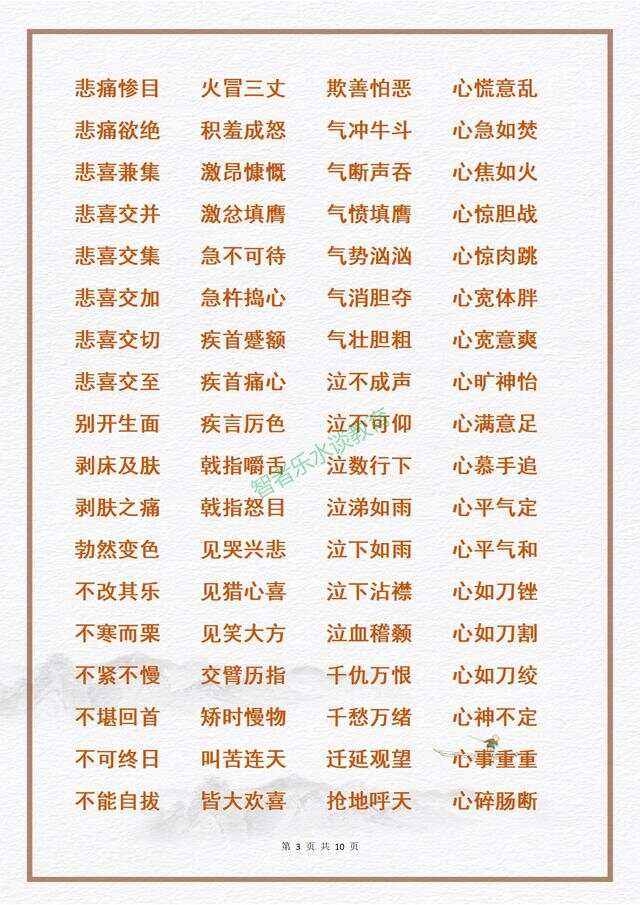 帶心的成語大全100個