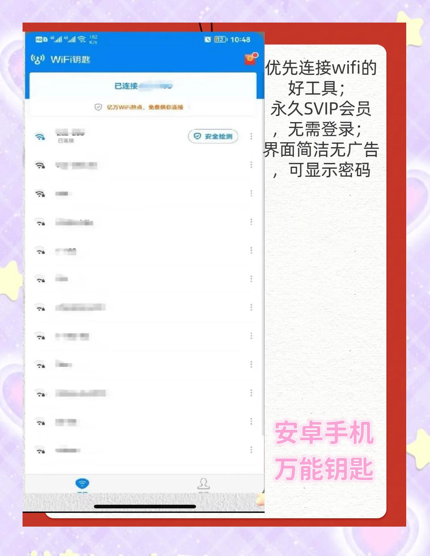 如何用萬能鑰匙連接無線網