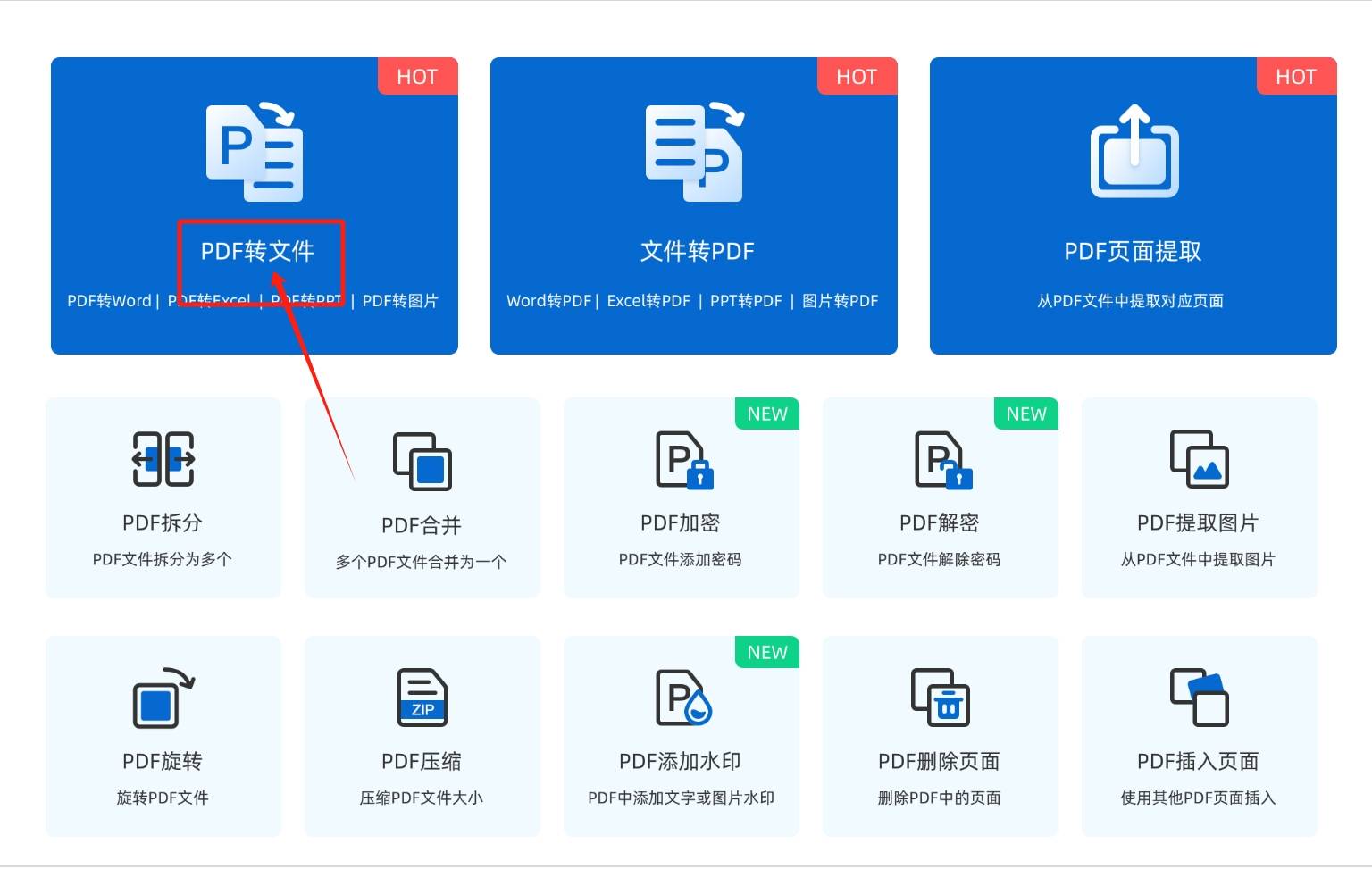 圖片格式的pdf怎么轉換成word格式