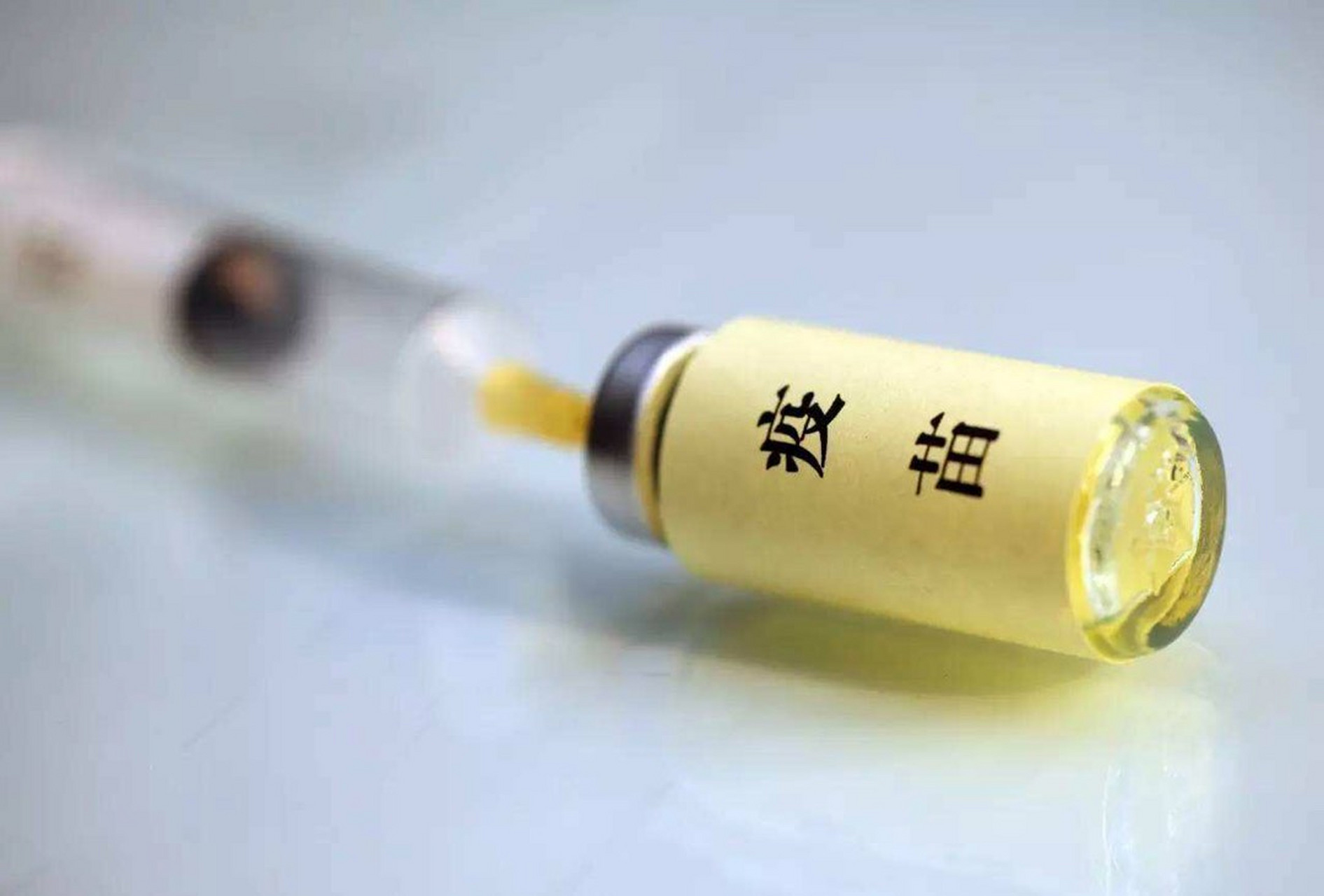 疫苗造假是否觸犯刑法