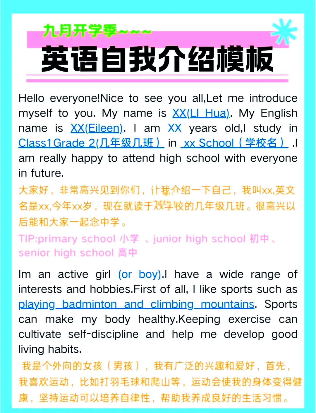 英語的自我介紹
