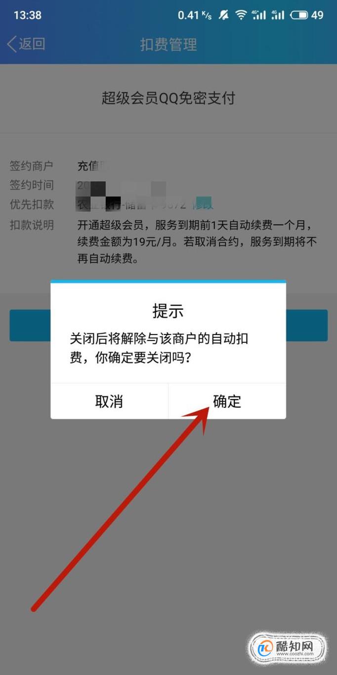 手機怎么隱藏會員身份