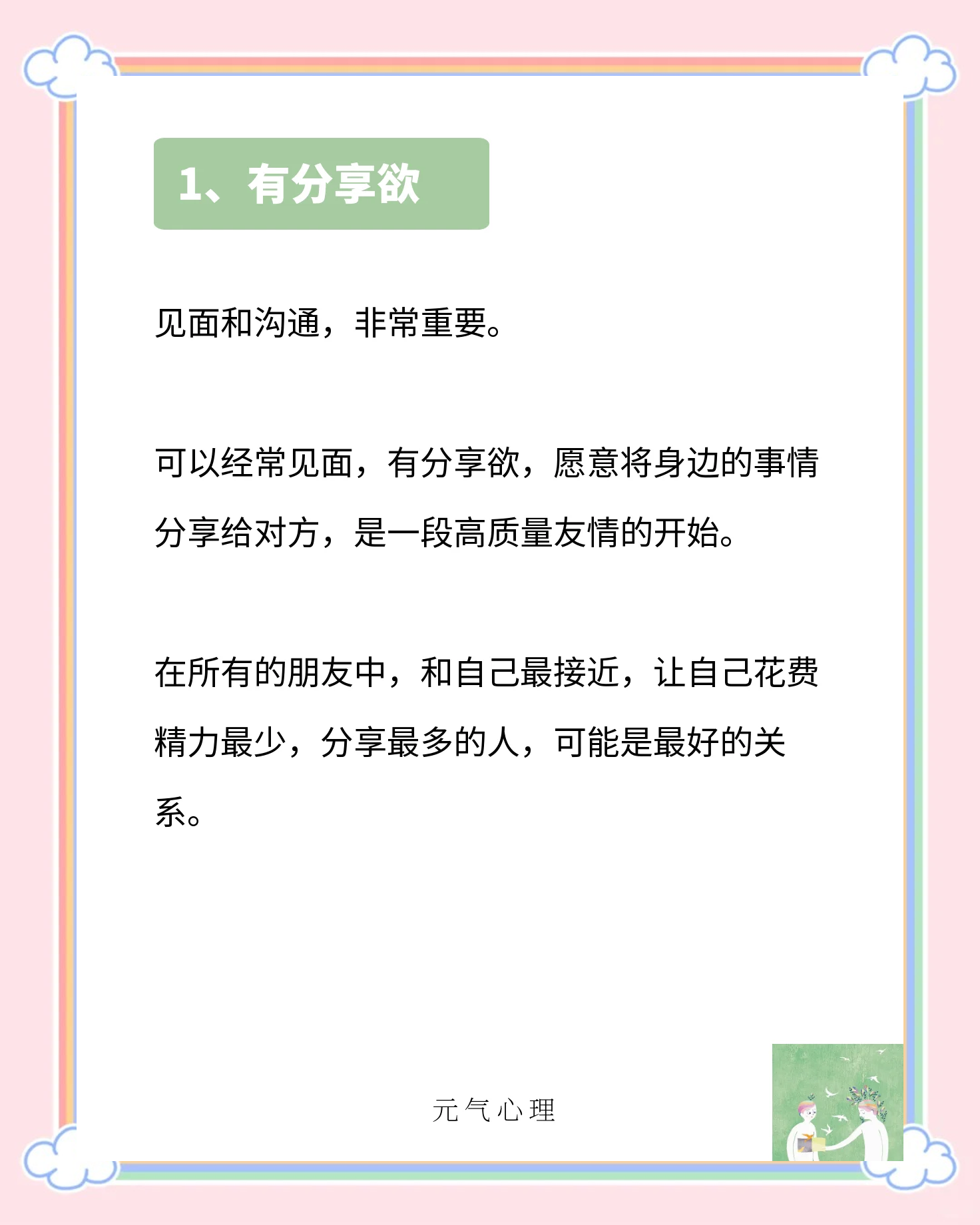 交朋友的三種方法