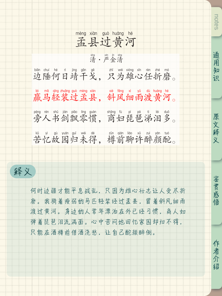關于黃河的古詩詞名句