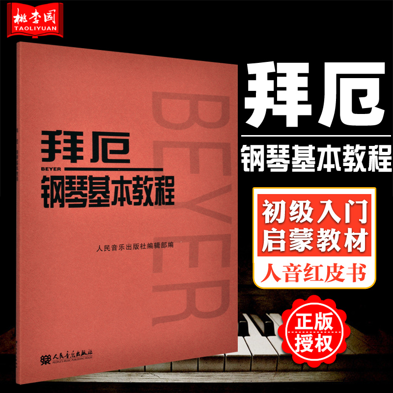 鋼琴基礎的教程二,北風吹