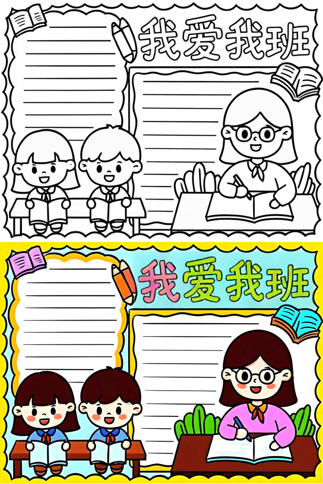 關于我愛我班手抄報資料內容大全