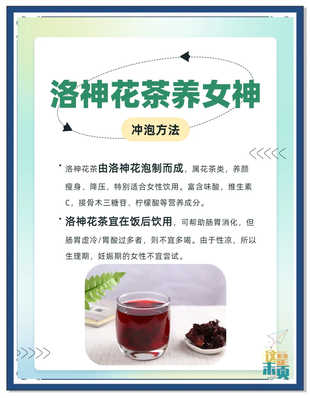 洛神花茶有什么好處