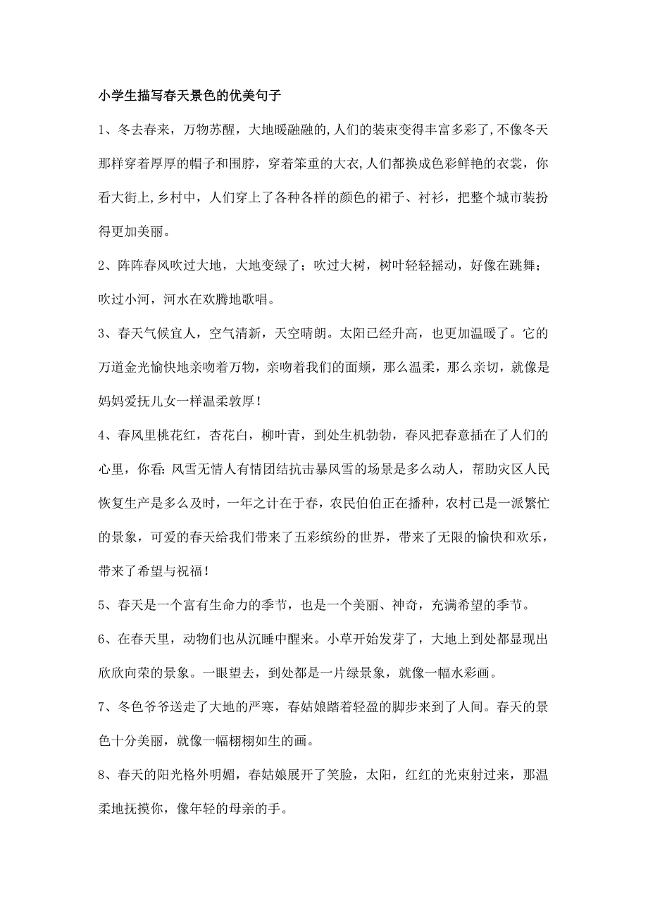 寫春天的經典語句