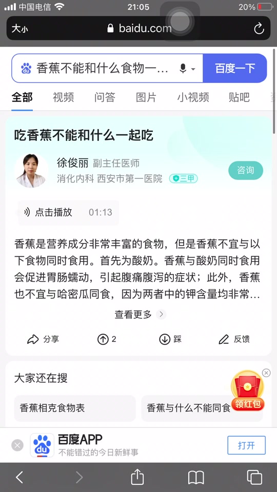 香蕉跟冬棗能一起吃嗎