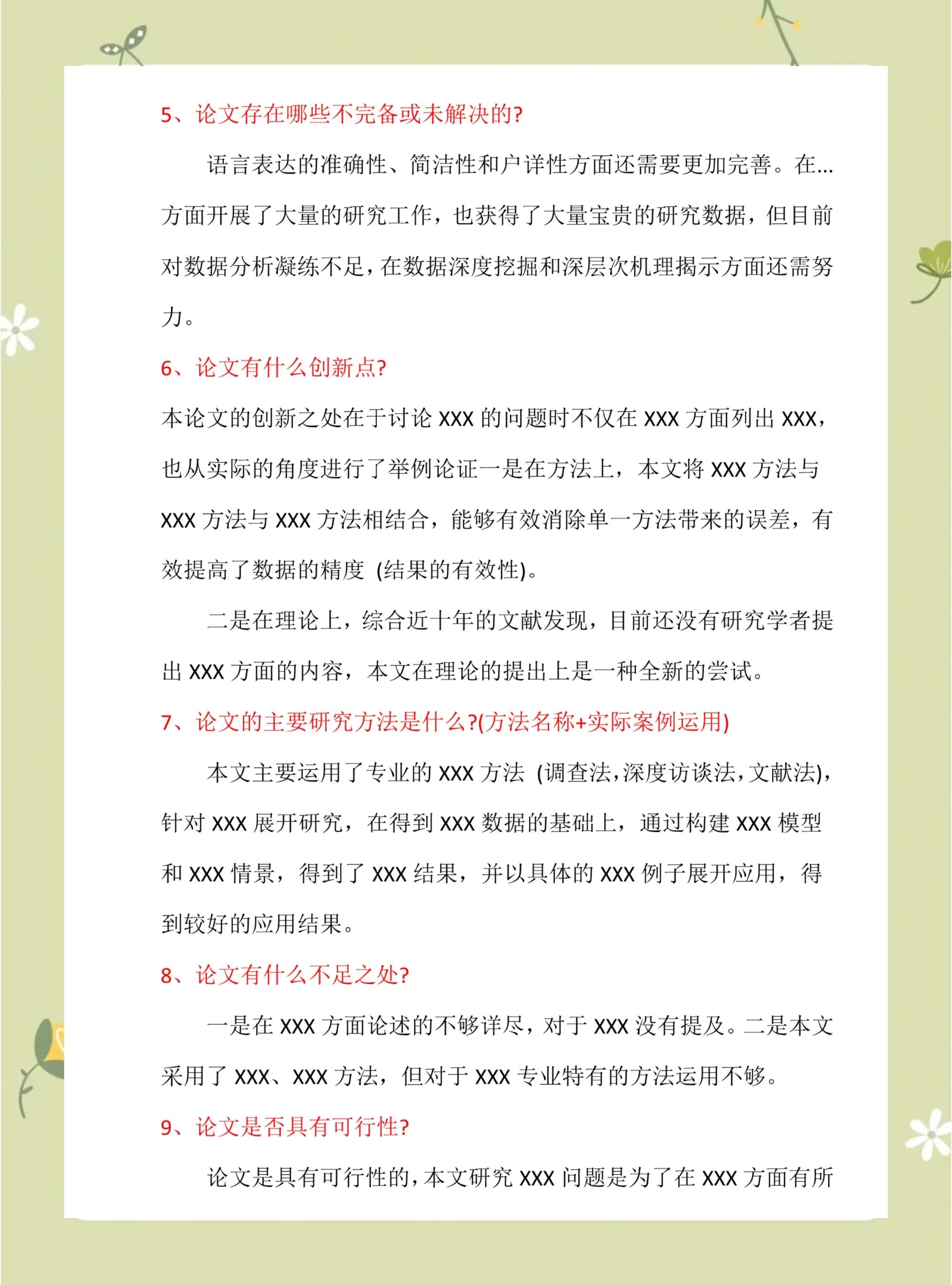 畢業論文答辯的內容提要怎么寫