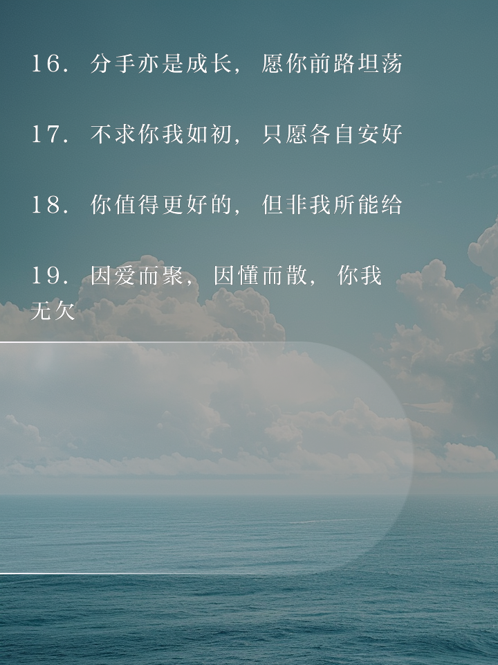 最婉轉不傷人的分手信