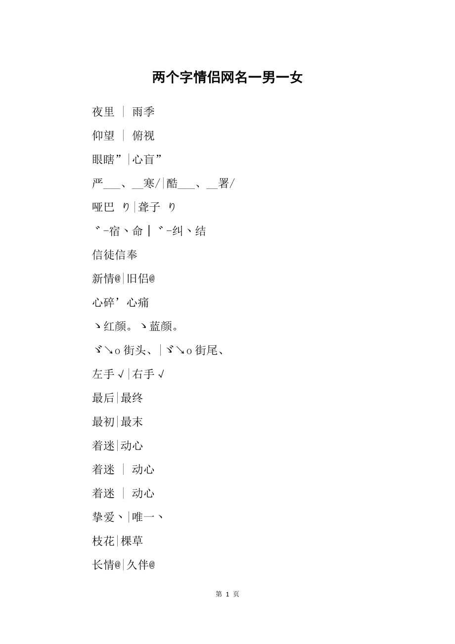 情侶網(wǎng)名大全霸氣范一男一女