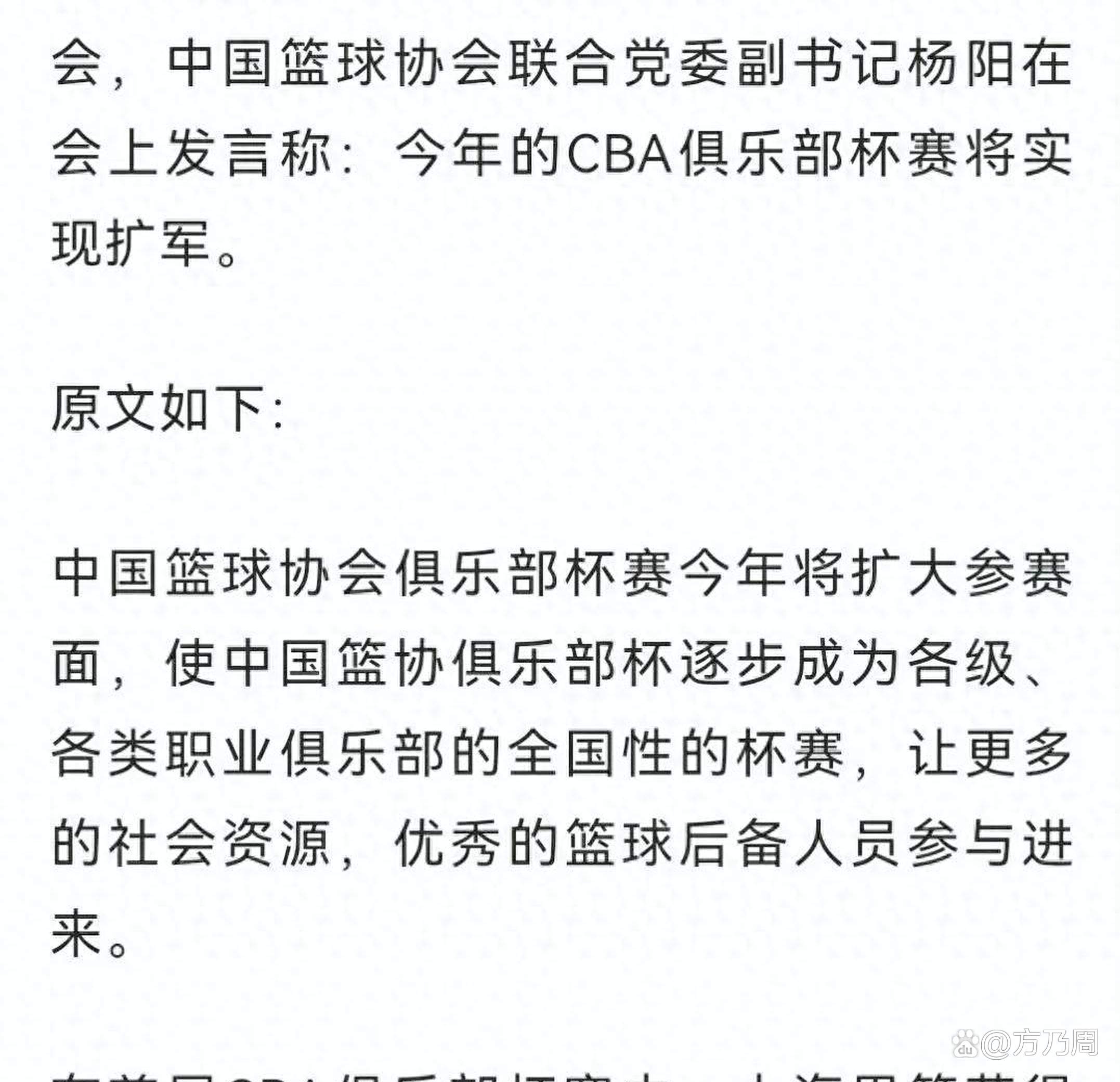 nbl和cba的關系