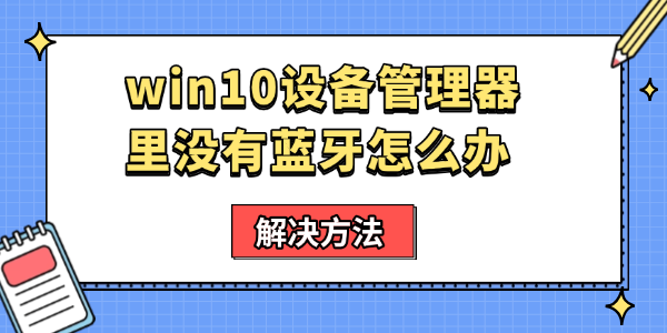 如何看電腦上有沒有藍牙