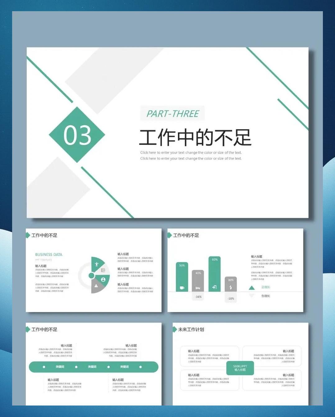 轉正述職報告ppt范文