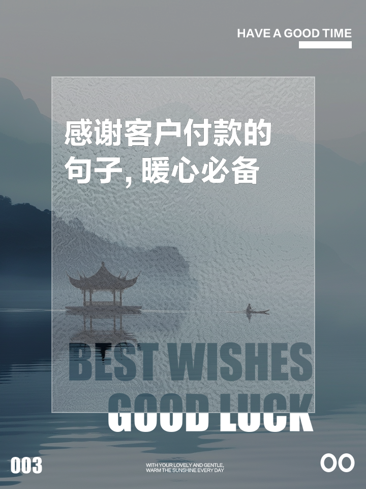 感謝客戶的一句話暖心
