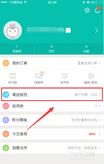 美團怎么砍價酒店