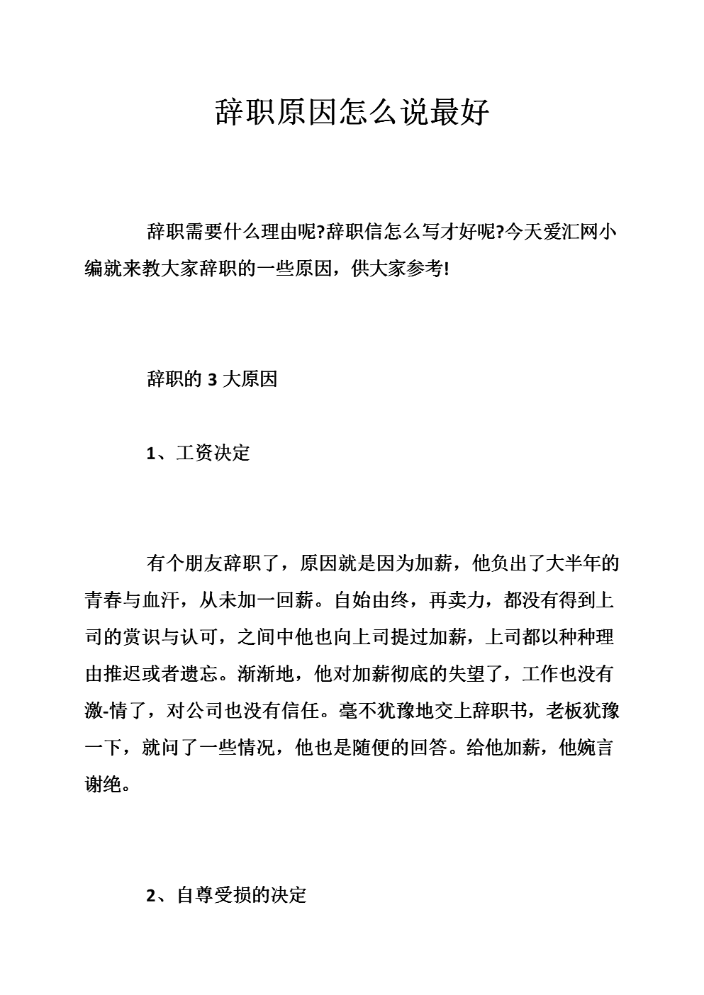 離職理由是什么比較好