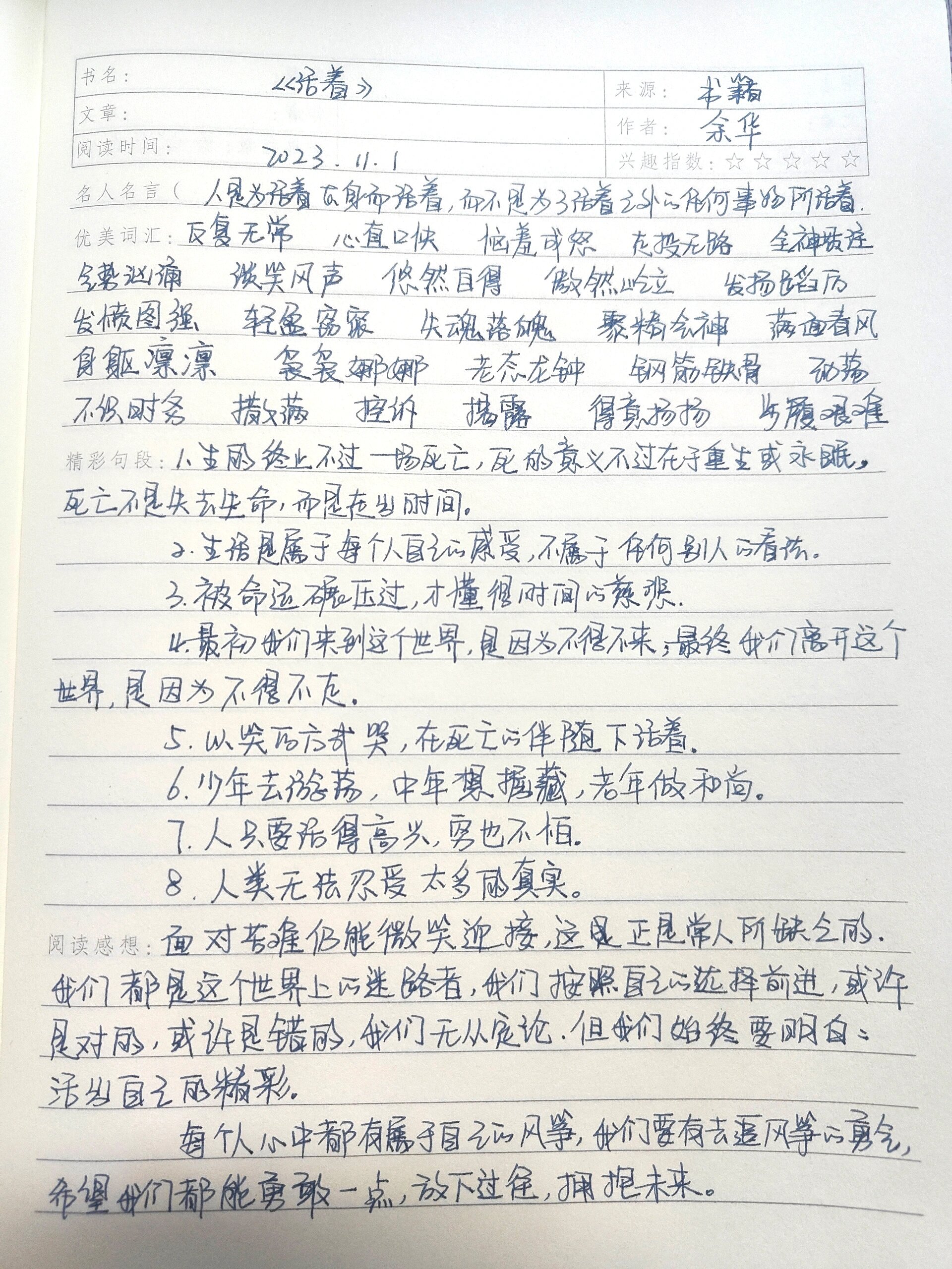 活著讀后感200字優秀范文