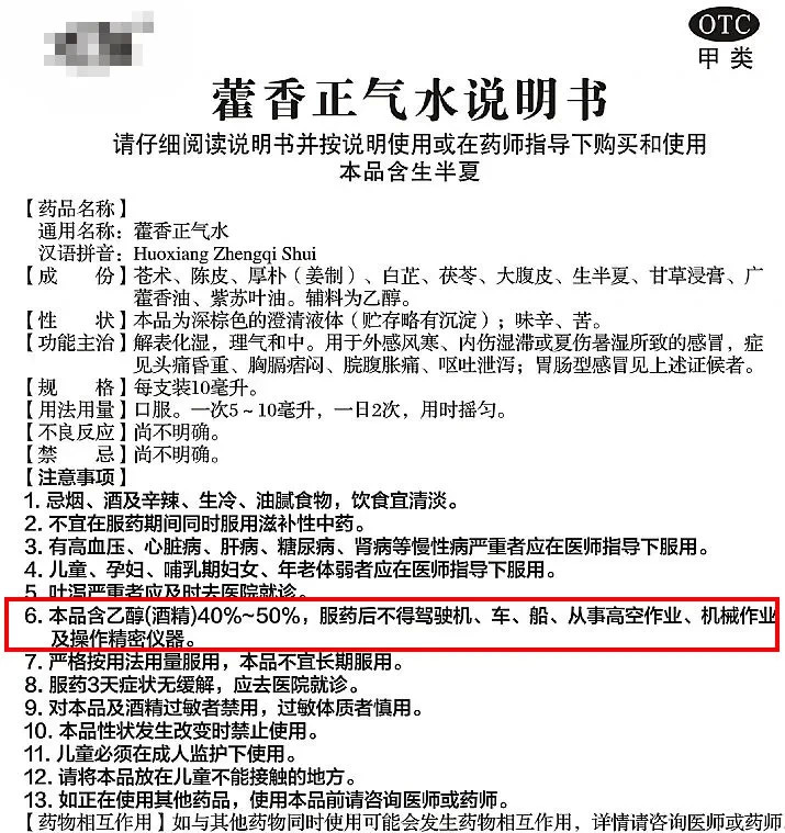 藿香正氣水的用處?