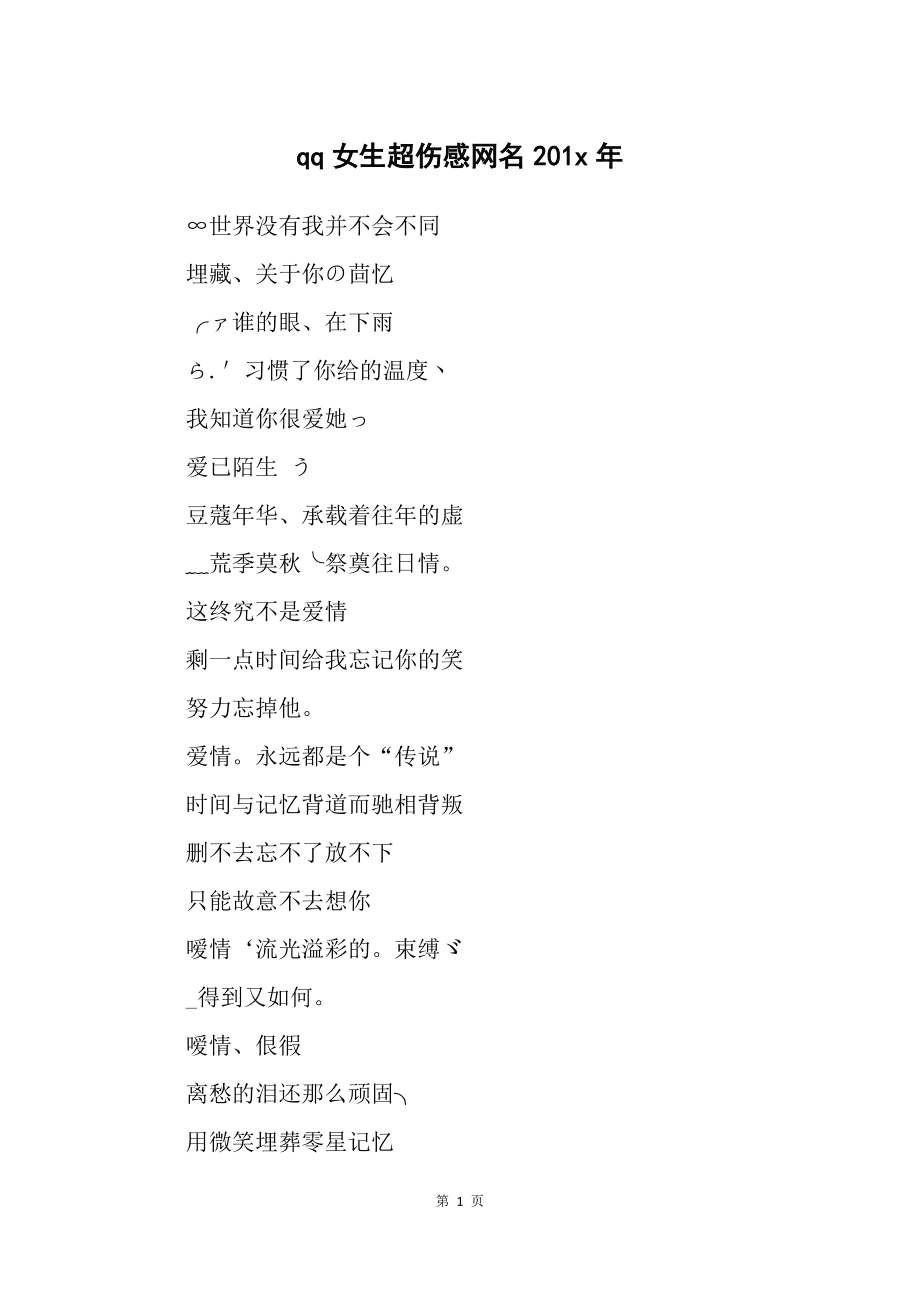 女生昵稱大全