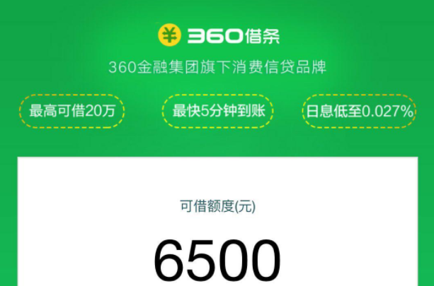 360借條一萬多少利息