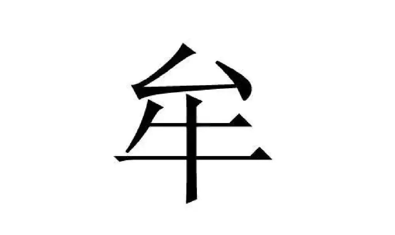 牟在姓上怎么讀