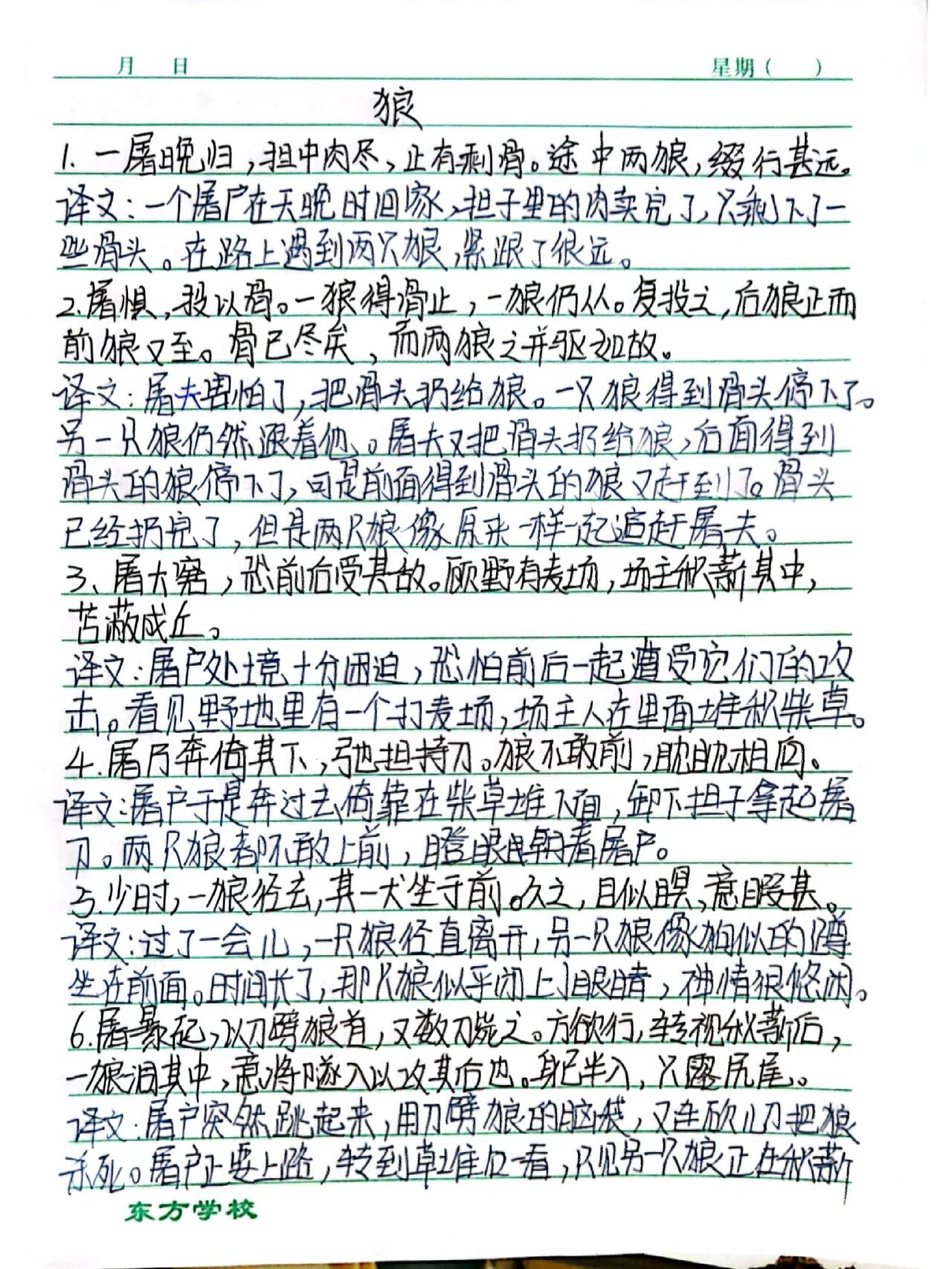文言文狼全文翻譯