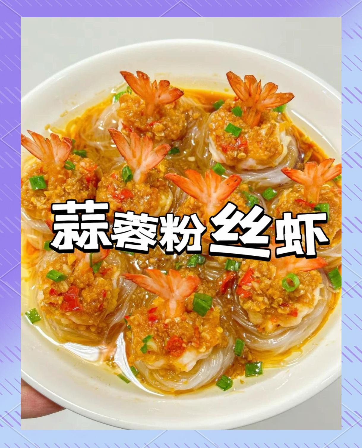 飯店蒜蓉蒸大龍蝦的家常做法
