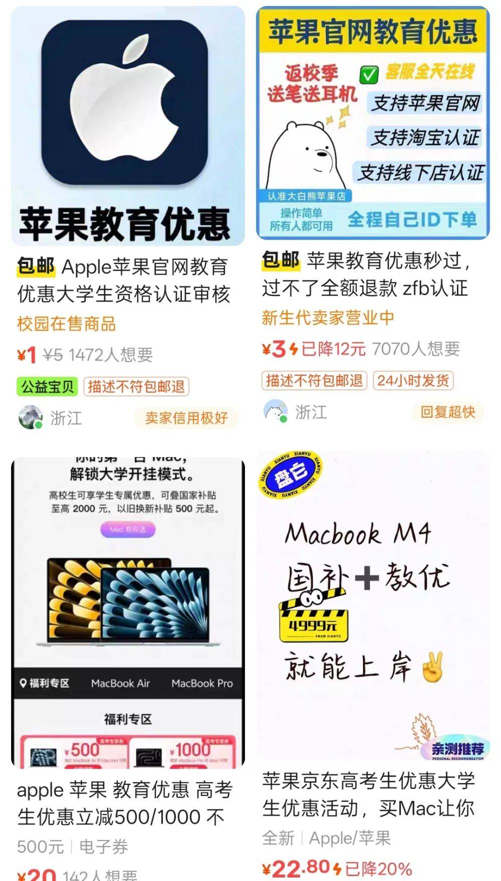 蘋果學生優惠什么時間