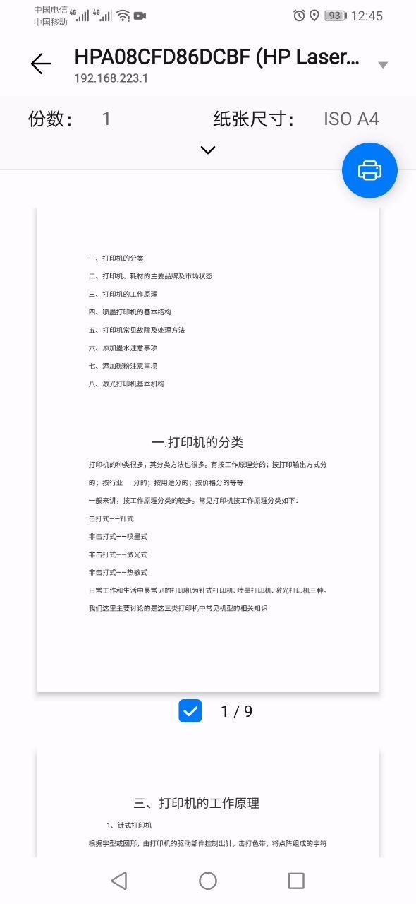 如何用手機連接打印機?