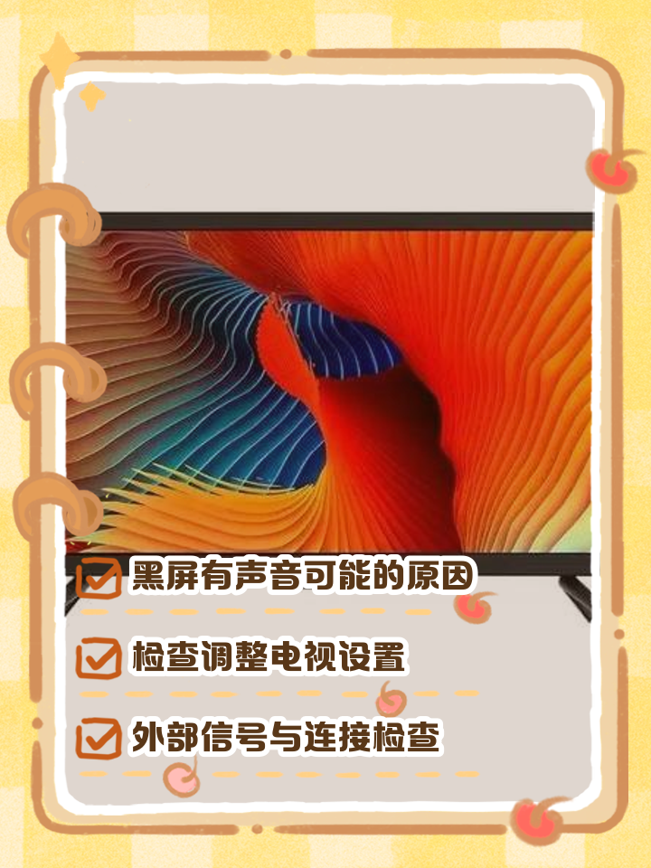 電視機(jī)有聲音,但黑屏幕怎么處理zol問(wèn)答