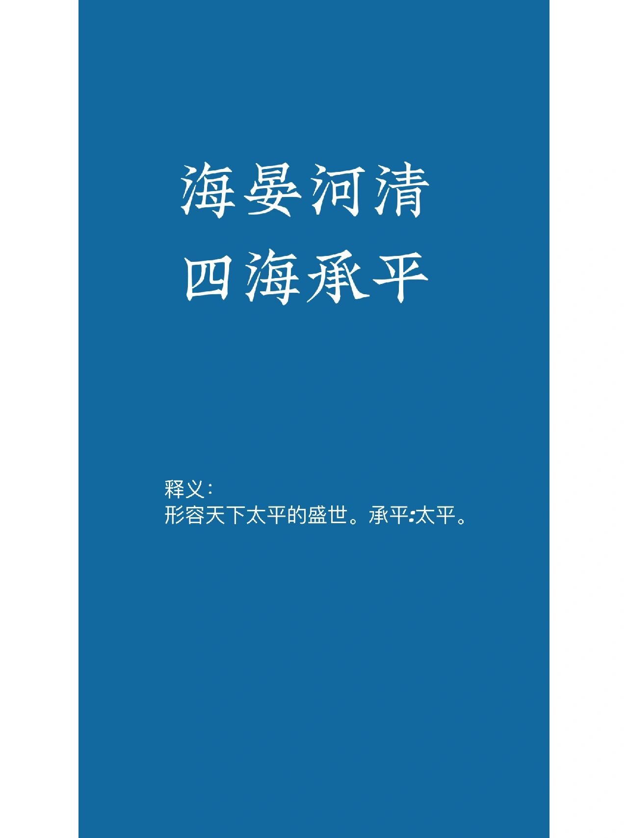 清澄的解釋是什么