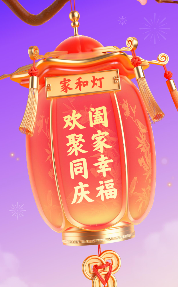 闔家幸福后面是什么句