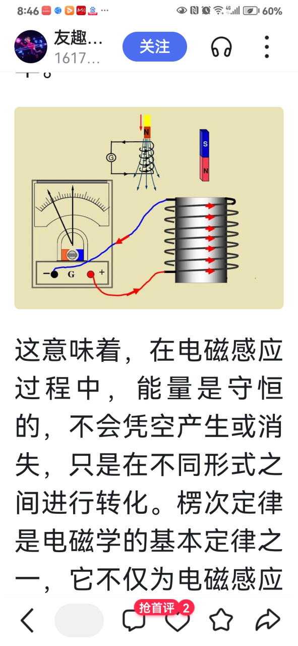 門禁磁鐵原理