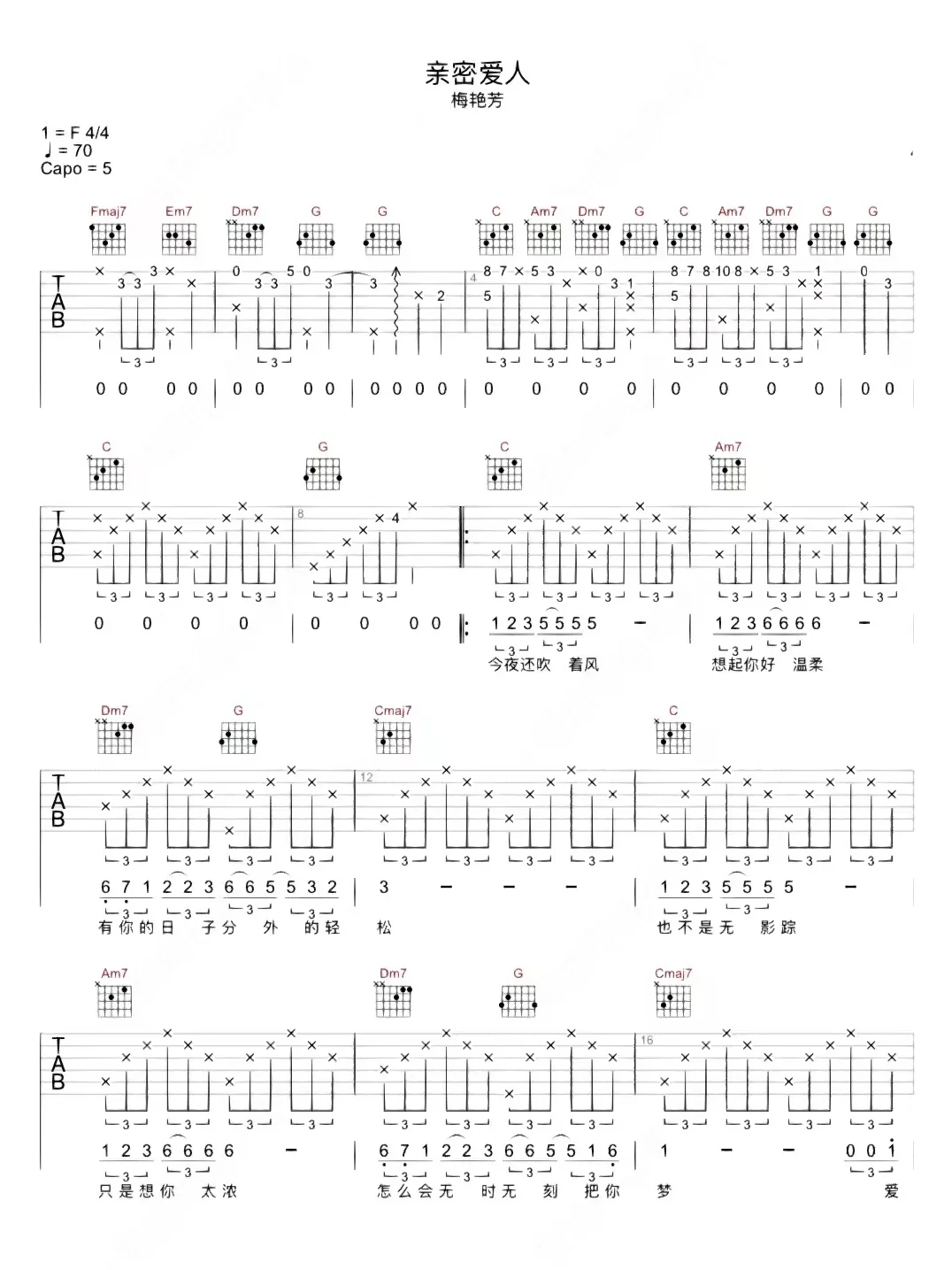 親密愛人歌詞打印版