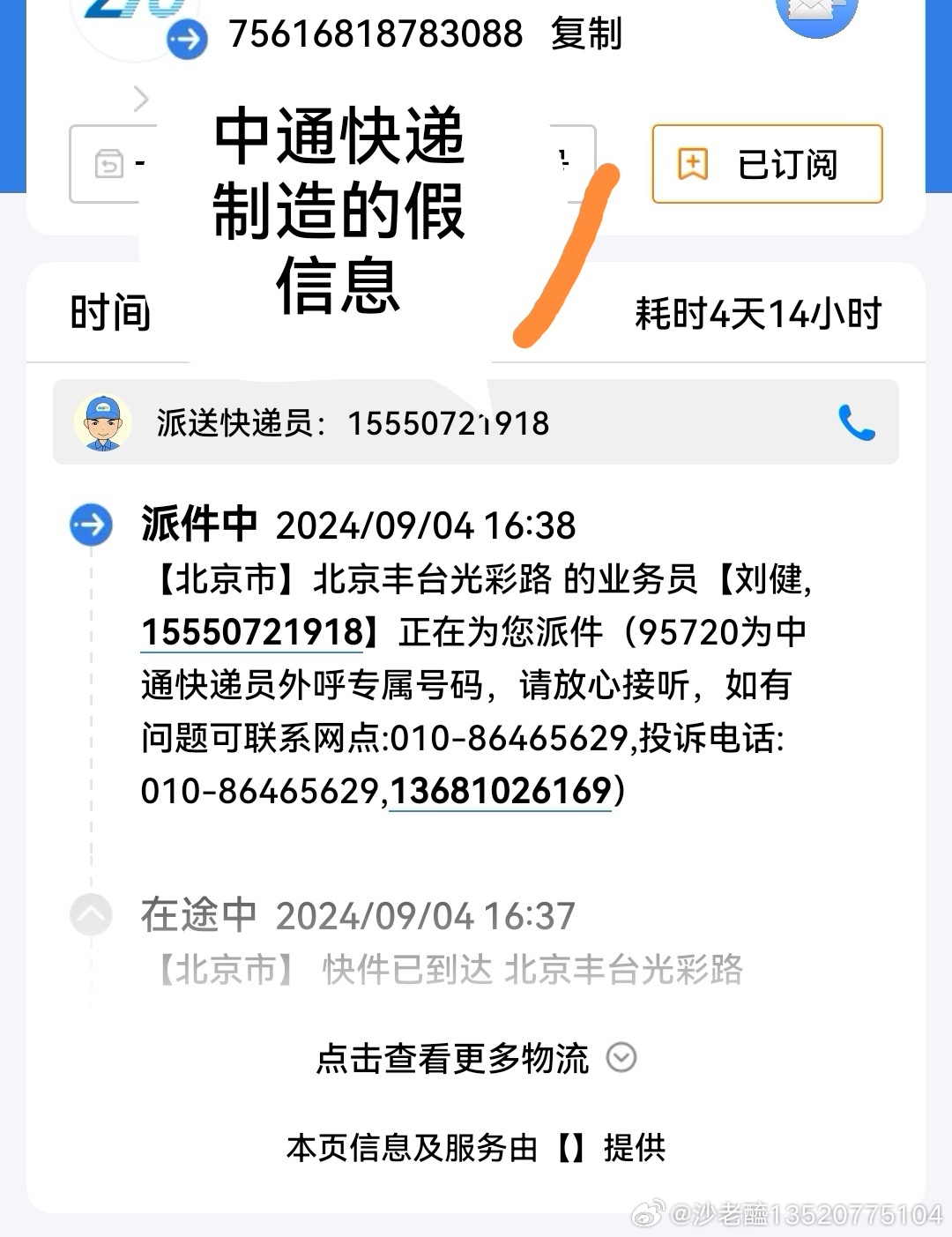 投訴郵政快遞最有效的電話是多少?