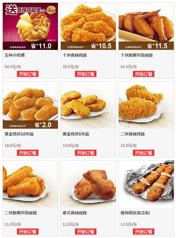 肯德基最新菜單價格表