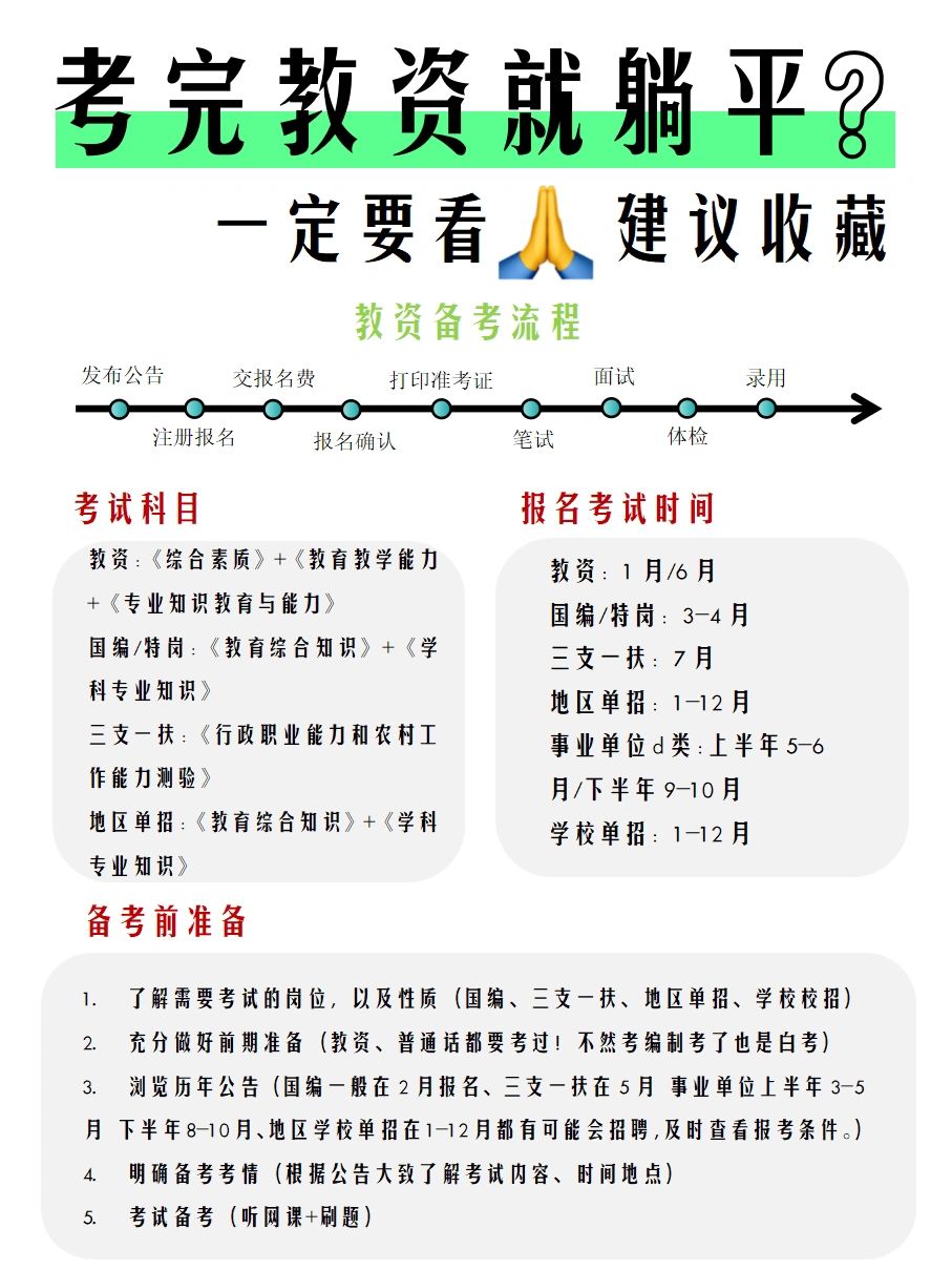 在編制的教師怎么考公務(wù)員
