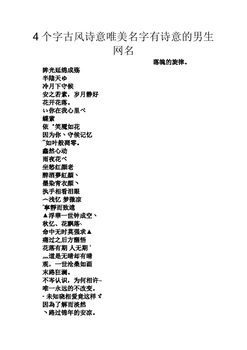 男生昵稱四字古風