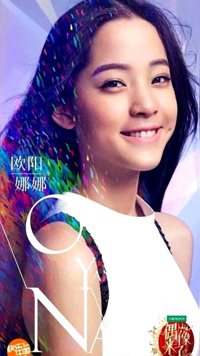 歐陽娜娜參加偶像來了多少歲