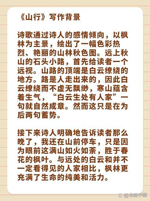 小學(xué)三年級(jí)古詩(shī)山行的意思