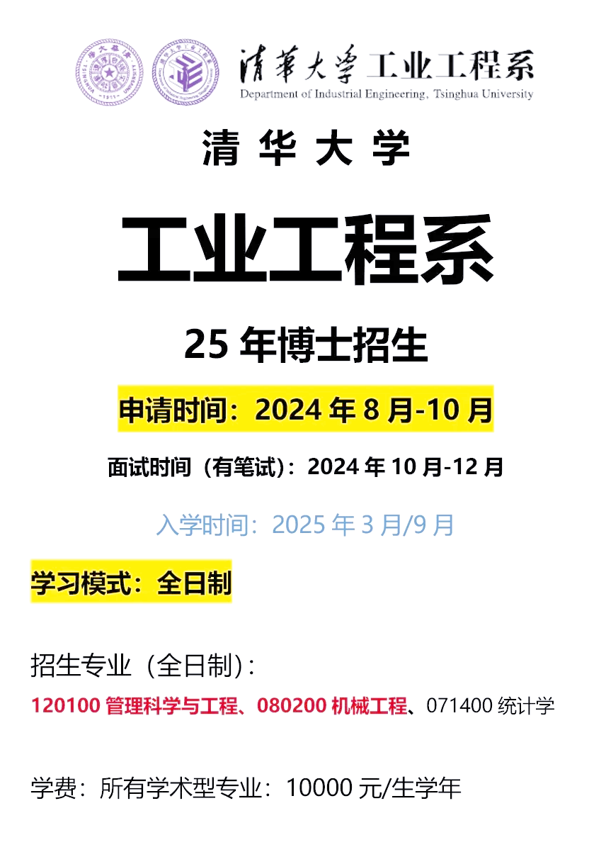 工業(yè)工程考研院校推薦