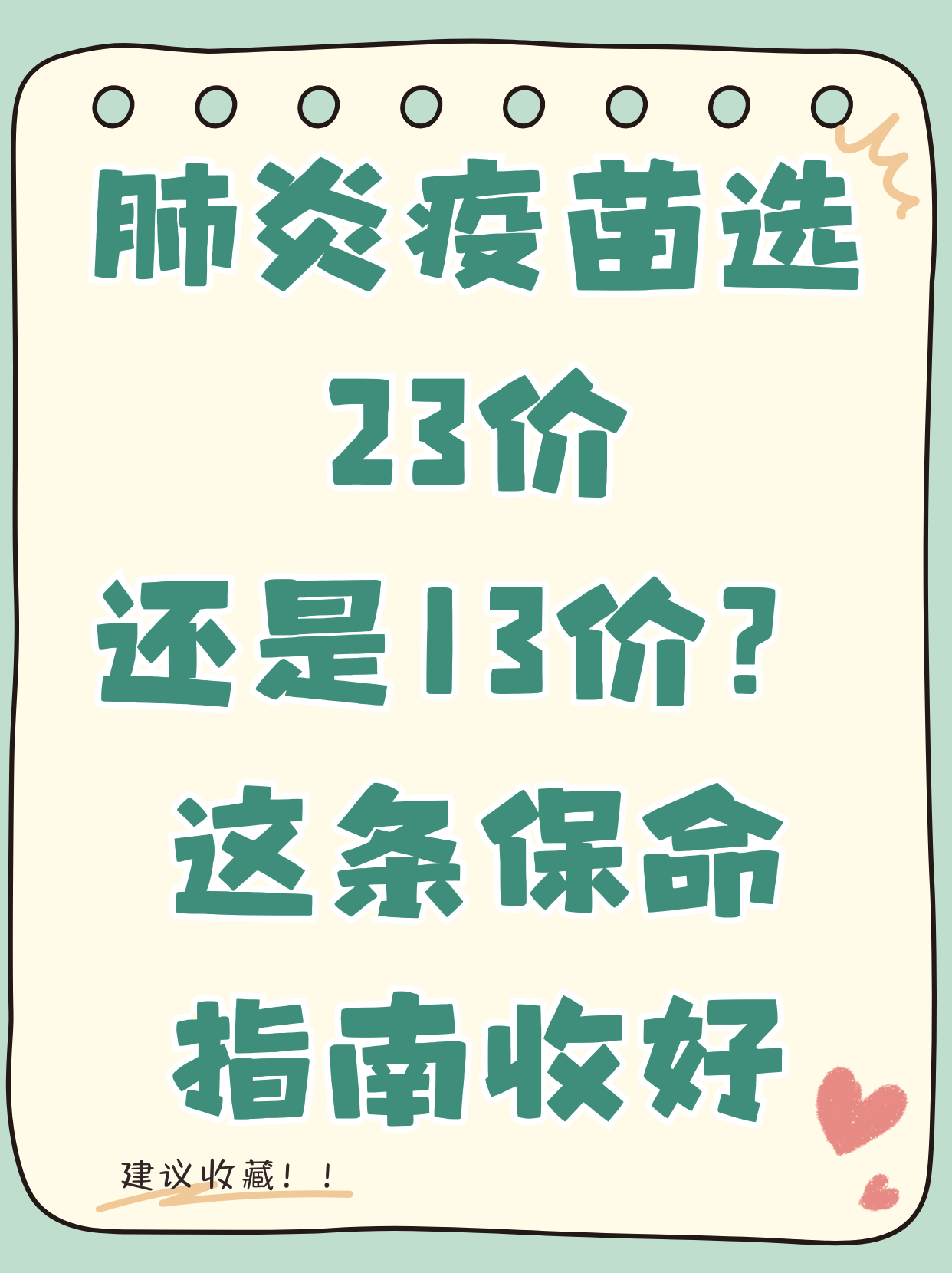 23價肺炎疫苗要多少錢?