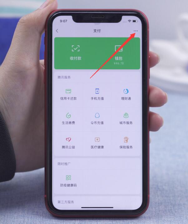 微信設(shè)置指紋支付為什么還要輸入密碼