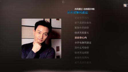 共同度過歌曲