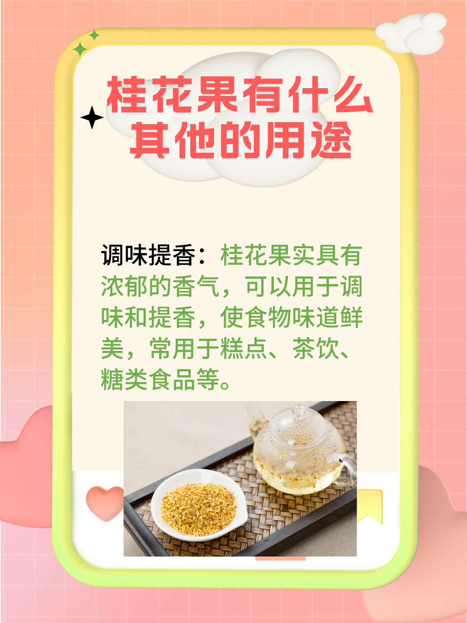 桂花桂花果能吃嗎