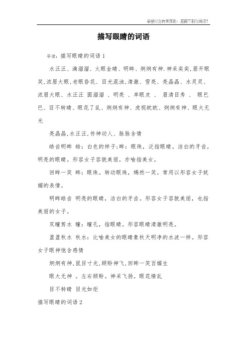 睛字組詞語 二年級(jí)上冊(cè)