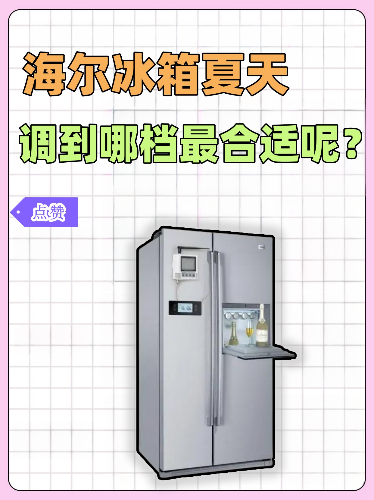 冷藏溫度多少合適冰箱