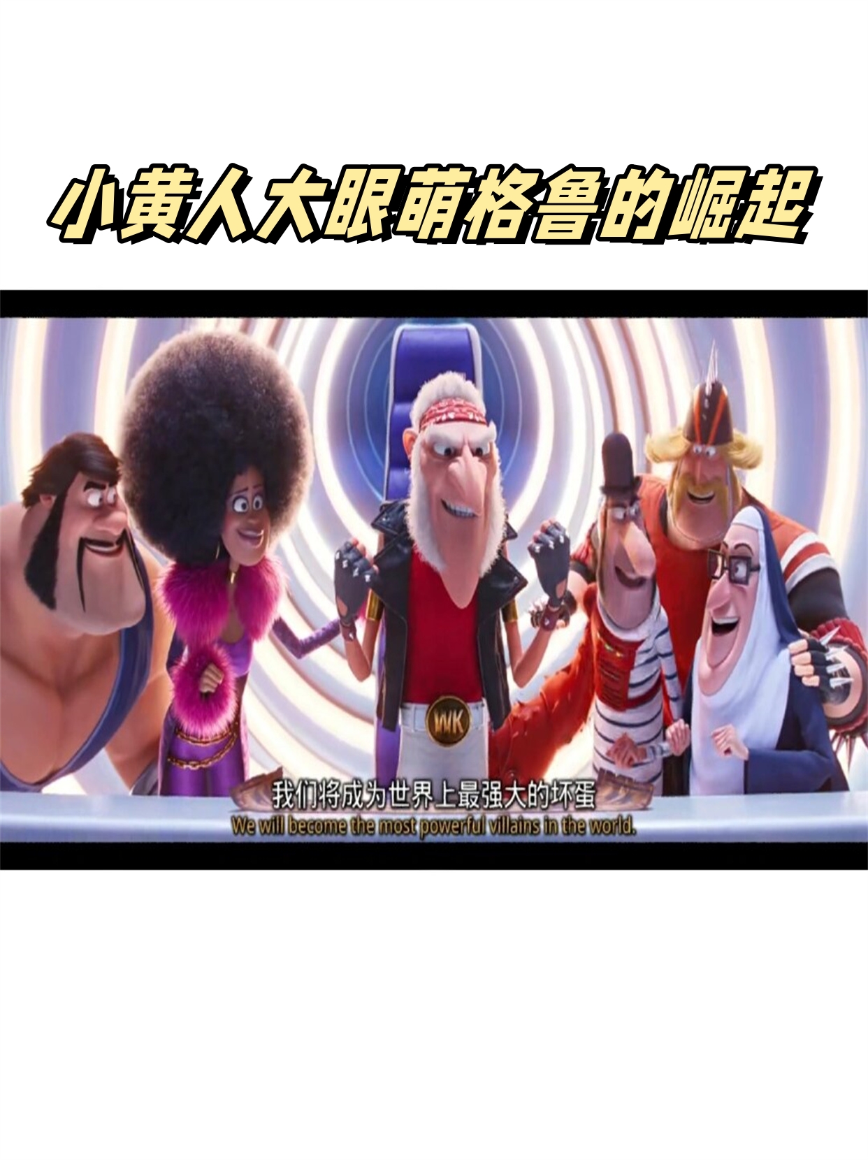 小黃人講電影